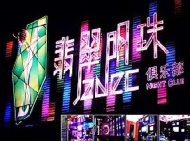 双湖哪里荤的KTV陪酒女漂亮多-翡翠明珠KTV好玩会所体验